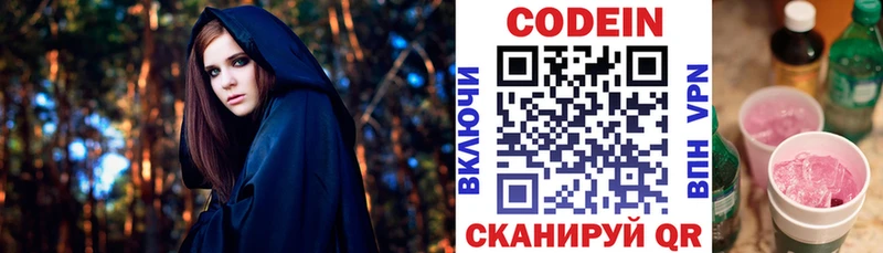 Кодеин Purple Drank  дарк нет формула  Оса  купить наркотик 